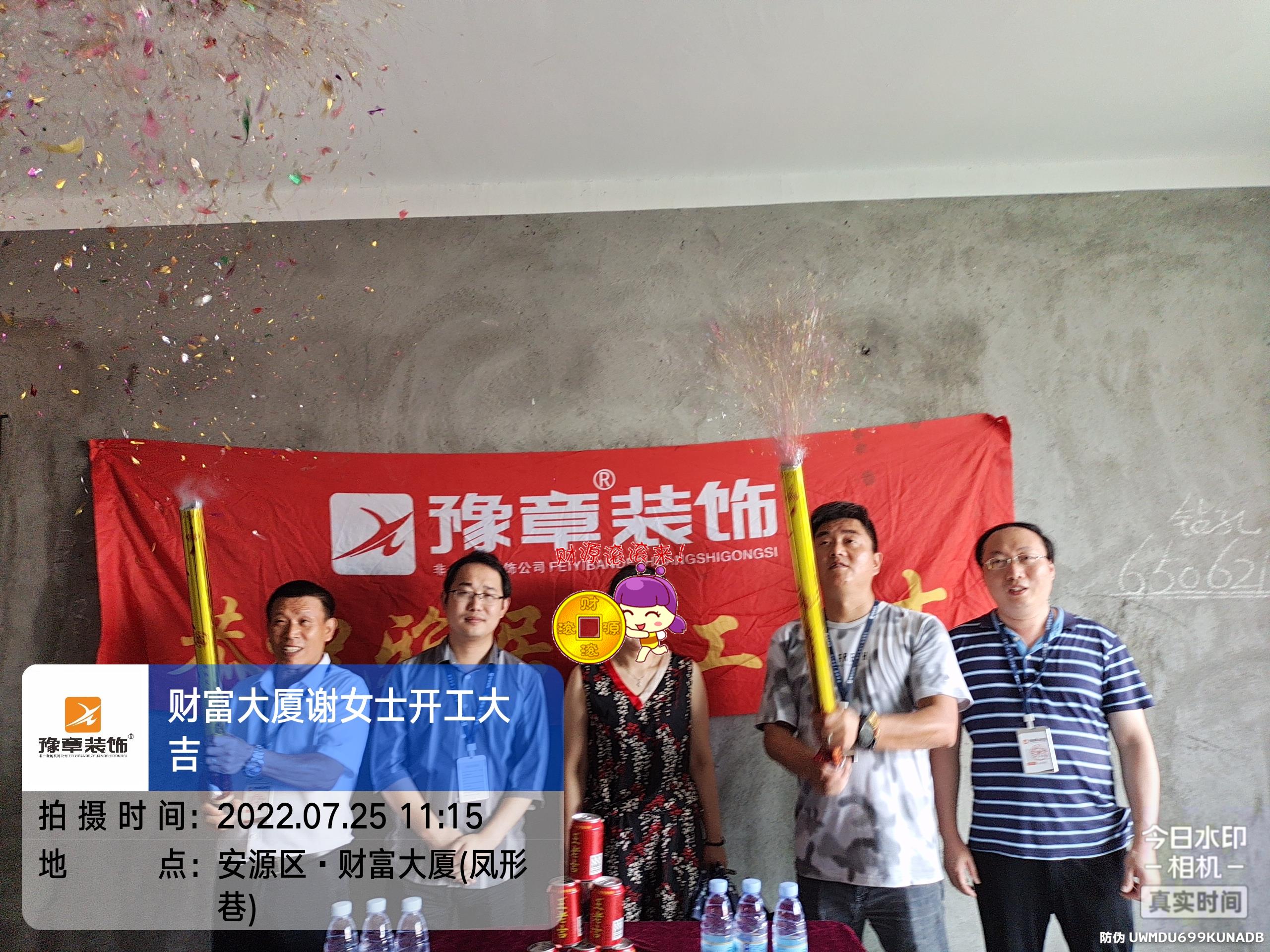 恭祝財富大廈謝女士愛家開工大吉！！
