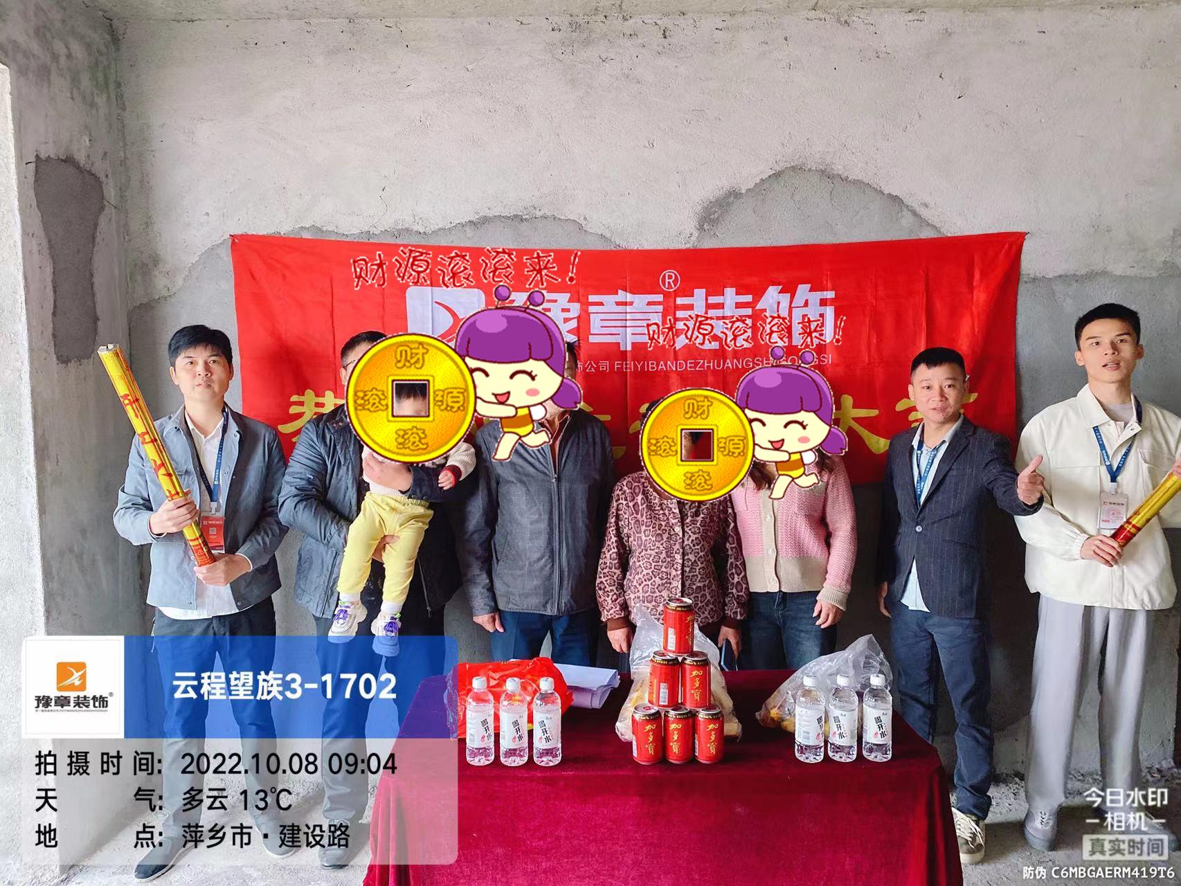 恭祝云程望族吳女士愛家開工大吉??！
